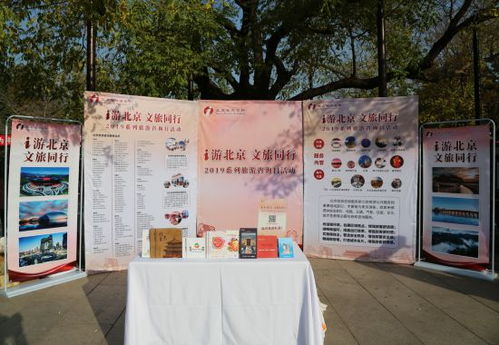 i游北京，文旅同行 主題旅游咨詢活動亮相香山公園